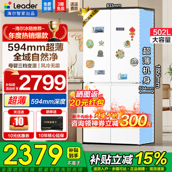 Haier refrigerator produces tongshuai refrigerator 502l four-door cross-door 526 household refrigerator ultra-thin body first-class energy efficiency dual-frequency air-cooled frost-free large capacity 502l + global natural net + 594mm ultra-thin body + three-speed temperature change