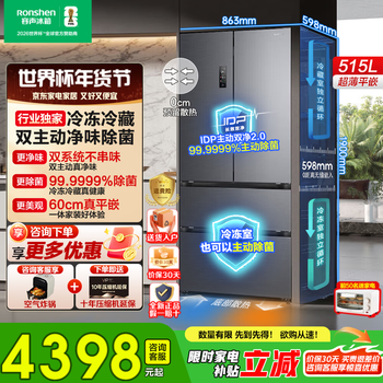 Rongsheng cube sugar 515 active dual net dual system french multi-door four-door household refrigerator idp2.0 zero embedded first-class energy efficiency dual frequency trade-in state subsidy 515 cube sugar double net zero embedded bcd-515p60fzmad