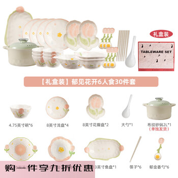 Chinuo 2025 new small fresh ceramic tableware set for household rice bowls, chopsticks, plates, housewarming and wedding gifts, underglaze color, gift box for 6 people, with casserole for more stability, 30-piece set