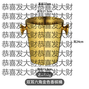 Yusenyi thickened stainless steel double-layer ice bucket shelf floor-standing vertical bar wine red wine champagne bucket cooler hexagonal double-layer ice bucket with double ears gold 1l hexagonal double-layer ice bucket double ears gold