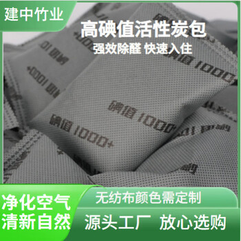 Shantou lincun high iodine value 000 mesh activated carbon for formaldehyde removal household bamboo charcoal bag wholesale 10 bags