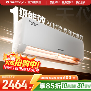 Gree air conditioner, large 1 hp/1.5 hp tianyi, new level of energy efficiency, variable frequency heating and cooling, self-cleaning, bedroom air conditioner hang-up, state subsidy for home appliances, old-for-new tianyi, new level of energy efficiency, 1.5 hp, first choice for cost performance