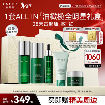 Anxiuze oil olive water emulsion essence skin care set gift box 5-piece new year's day gift for boys