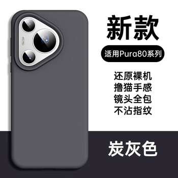 Lu jason huawei pura80 mobile phone case new pura80ultra true liquid silicone p80pro+ all-inclusive anti-fall solid color p80 simple protective cover p70pro soft outer for men and women carbon gray true liquid丨resistance to dirt and no yellowing huawei p60 pro