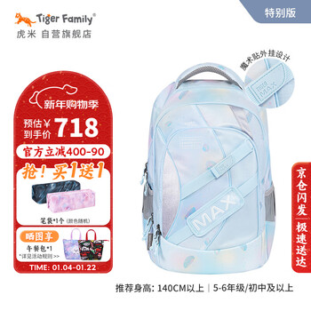 Tigerfamily tiger rice school bag primary school students 3-6 grade middle and high school spine protection and load-reducing backpack backpack for men and women
