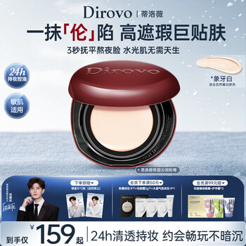 Dirovo anchor red water-glow powder cream oil-controlling concealer long-lasting moisturizing liquid foundation air cushion ivory new year gift
