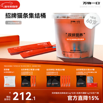 All things in one bite cuddle bucket original pan-nutritional series fish oil taurine double cat strip bucket 16g*60 pieces