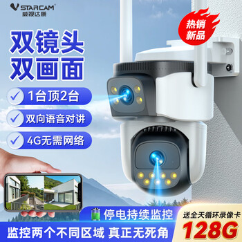 Visidacom 4g monitor 360 degrees without blind spots with night vision panoramic monitoring wireless dual cameras without connecting to wifi network mobile phone remote rural home outdoor card needs to be recharged