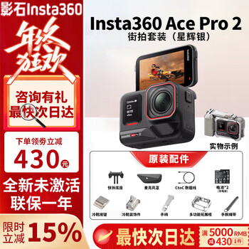Insta360 ace pro 2 flagship imaging action camera ai smart anti-shake motorcycle riding vlog star silver street photography package (hot selling) dual battery version (hot selling) standard + lexar 128g memory card (hot selling)