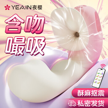 Yeain vibrator, female products, masturbation artifact, massage, instant sex device, sucking toy, special sex machine for women, rhapsody explosive sucking stick, big mouth sucking, sucking at the same time, 4 o'clock tide, app intelligent control