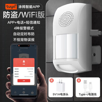 Senchi alarm home anti-theft alarm human body induction supermarket connected mobile phone store smart electronic dog wifi high decibel app push + phone notification infrared anti-theft alarm