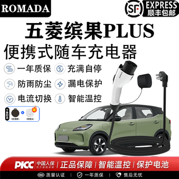Romada wuling binguo plus car charger household 3.5kw 7kw portable 220v ground wire-free ac charging pile wuling binguo plus display model 7kw 16a-32a four-speed switching 15 meters cable