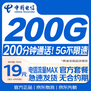 China telecom traffic card 19 yuan (200g) low monthly rent nationwide universal long-term 5g mobile phone card pure internet lifetime non-unlimited permanent