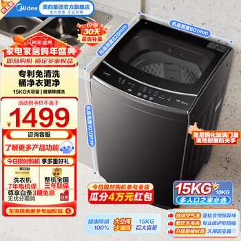 Midea pulsator washing machine fully automatic 15kg household large capacity mb15l1 patented no-clean water and electricity double width healthy mite removal quality motor hurricane deep cleaning mb15l1