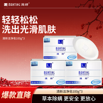Man ting soap mite removal soap fresh and clean mite ting facial cleanser cleansing soap shower gel men's bath soap 100g*3