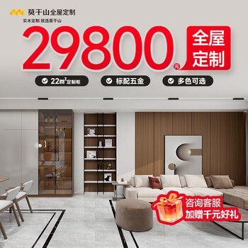 Moganshan whole house customization 16 solid wood core custom wardrobe sideboard bookcase tv cabinet 29800 package 16 (the package does not participate in any full discount activities)