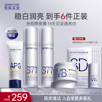 Skin future ii 377 whitening water milk cleansing cream four-piece set to remove yellowing, brighten, replenish and moisturize facial skin care new year gift