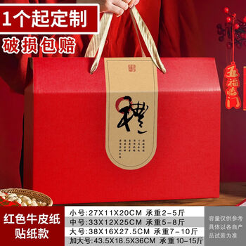 Wing fantasy 10-pack new year's gift box empty box packaging box specialty customized nut dry goods portable empty box gift-giving sticker large size 50 full box