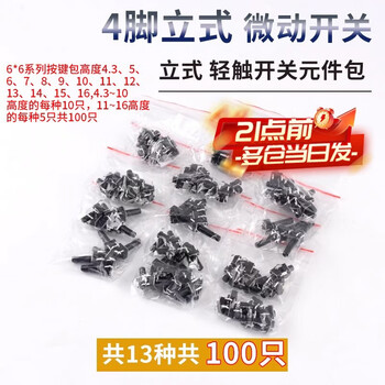Zejie 6*6 tact switch 12*12 patch 4.3/7/8/9/10/11/13mm micro button button vertical plug-in vertical tact switch component package 13 types in total 100 pieces