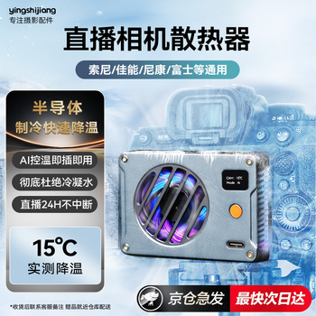 Filmmaker camera radiator sony a7m4/a7m5/zve10/a7c canon r5/r6/r63 fuji xt4 micro-slr live shooting semiconductor ultra-quiet cooling artifact