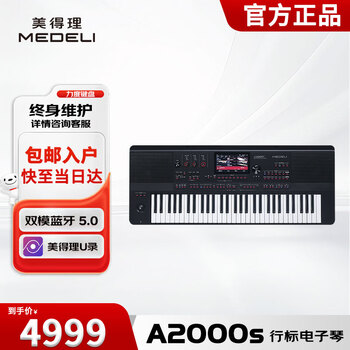 Medeli high-end flagship electronic keyboard a2000s 7-inch touch screen supports chinese input method and professional arranger keyboard