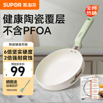 Supor small frying pan, non-stick pan, food supplement pot, baby breakfast omelette frying pan, magnetic stove universal, 18cm ceramic pot