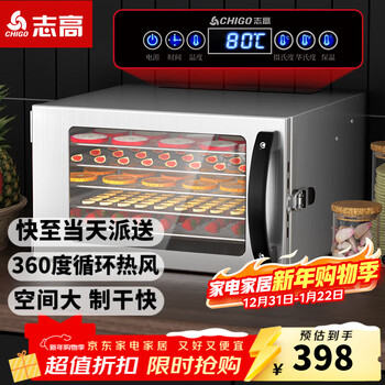 Chigo food dryer, dried fruit machine, fruit air dryer, dehydration machine, commercial pet snacks, medicinal materials, meat jerky, vegetable air dryer, fruit dryer, household stamping model 6 layers 400w