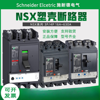 Schneider molded case circuit breaker nsx250n three-phase four-wire 400a nsx100f air switch nsx630n3p nsx100 tmd 16a 3p f 36ka