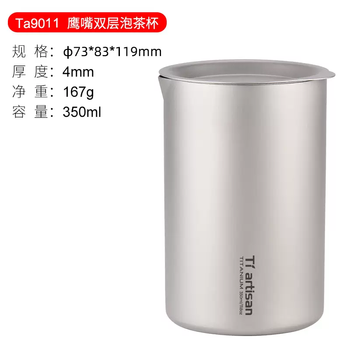 Yusenyi travel craftsman pure titanium titanium tea set titanium eagle beak outdoor camping quick tea set double-layer infuser cup portable water cup pure titanium travel teapot 1ml