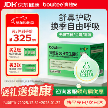 Baotian 3rd generation good nose bacteria soothes nose and sensitivity 60 points probiotic powder contains prebiotics zhouzhou exclusive 3rd generation 60g*1 box (recommended 3 boxes per cycle)