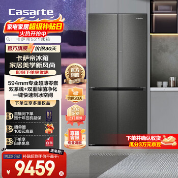 Casarte languang refrigerator 521 liters zero-embedded cross-door household large-capacity refrigerator 594 professional ultra-thin first-class energy-efficiency automatic ice making 15% national subsidy