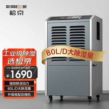 Sensegene 80 liter industrial dehumidifier/dehumidifier 150 square meters high power warehouse basement workshop villa moisture absorption