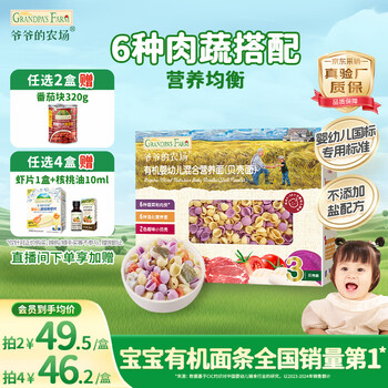 Grandpa's farm organic infant shell noodles 200g national infant standard baby complementary food baby noodles calcium iron zinc 6-12 months