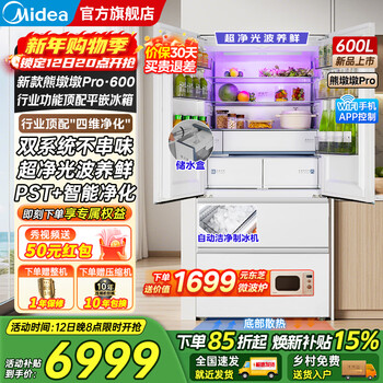 Midea xiongdundun pro 600l french multi-door ultra-thin zero-embedded dual system pst+ purification automatic ice making air-cooled frost-free first-level frequency conversion ultra-large capacity household refrigerator subsidy bcd-600wufipzm (e) seashell white