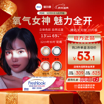 Alcon eye color daily disposable color contact lenses small diameter color lenses myopia contact lenses daily disposable moisturizing, comfortable and natural black 10 pieces 500 degrees