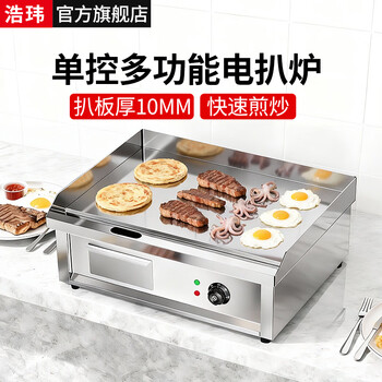 Hao. wei electric griddle commercial hand cake machine gas teppanyaki thickening equipment dual temperature control chrome plated squid stall fried rice hamburger fried steak hand cake grilled cold noodle machine 818 single temperature control丨precision iron frying plate thickness 10mm