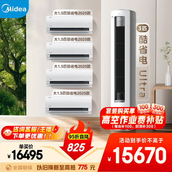 Midea air conditioning set, cool and energy-saving new series, hanging vertical cabinet unit, new level of energy efficiency, frequency conversion heating and cooling, household energy-saving package, buy it in one set, national subsidy for home appliances, four bedrooms and one living room (cool and energy-saving 2025 model + cool and energy-saving ultra)