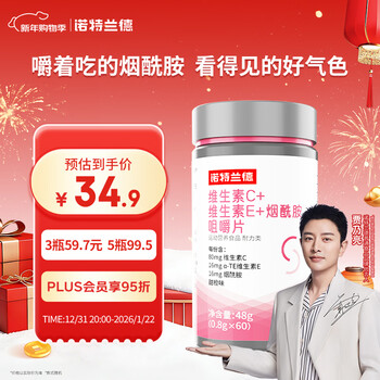 Notland vitamin c vitamin e niacinamide chewable tablets 60 tablets/bottle multivitamin vc+ve+niacin