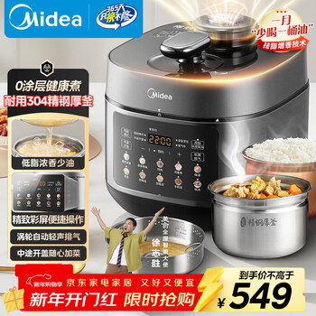 Midea brand official low-fat strong aroma electric pressure cooker 0-coating household soup pressure cooker 5l double bladder 4-6 people fully automatic intelligent reservation stew rice cooker my-c5930f