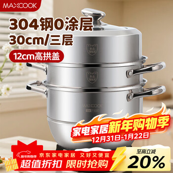 Maxcook steamer 304 stainless steel 30cm three-layer steamer thickened multi-bottom soup pot universal gas induction cooker