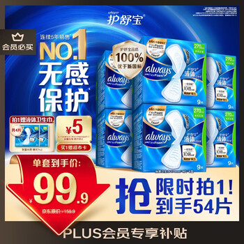 Hushubao liquid sanitary napkin for multi-day use 270mm 54 pieces non-sensory protective aunt napkin jd.com self-operated flagship store