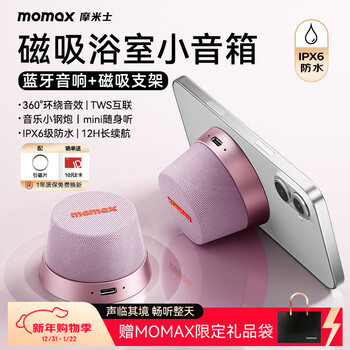 Momax bathroom audio magnetic wireless speaker outdoor indoor sports mini speaker mobile phone holder waterproof portable speaker magnetic audio small steel cannon gift gift