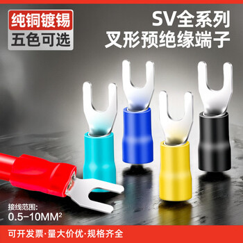 Terminal block sv1.25-3 fork terminal u-shaped terminal cold-pressed terminal insulated terminal wire nose sv1-3 brass sv1.25-4 (1000 pieces)