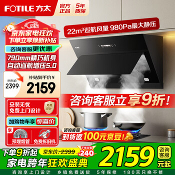 Fotile side suction type variable frequency range hood stove set, detachable range hood, small body, household large air volume and high pressure range hood set, kitchen multi-piece set jqc2t single hood jqc2t/22 frequency conversion/hand switch