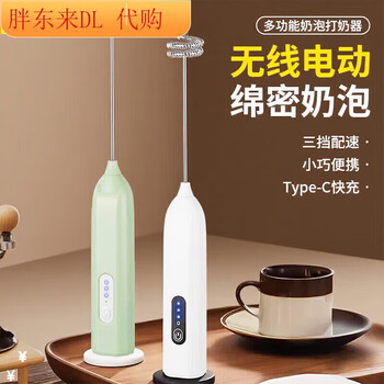 Fat donglai milk frother coffee household milk small cream frother electric fat donglai same style midea charging high-end white 1pc*multi-purpose