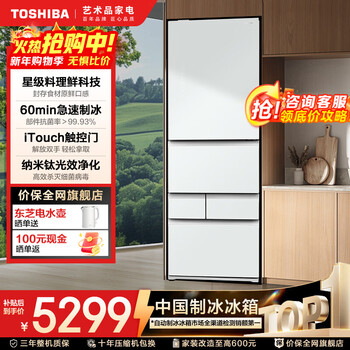 Toshiba xiaobaitao 429 classic japanese-style five-door small apartment built-in automatic ice-making air-cooled frost-free multi-door white state-subsidized household refrigerator gr-rm429we-pg2b3 fuji white glass panel