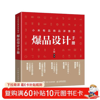 Xiaomi youpin product details page hot product design manual