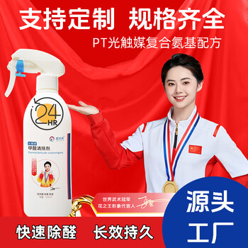 Shantou lincun titanium dioxide platinum photocatalyst formaldehyde removal spray home new house formaldehyde removal air purification 500ml