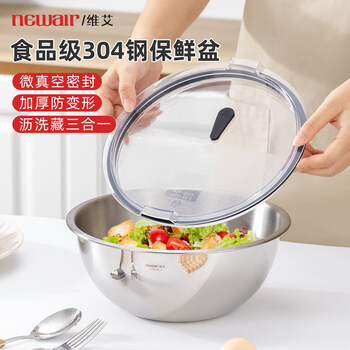 Newair 304 stainless steel basin with lid, sealed vacuum fresh-keeping basin, large-capacity food-grade special basin for fruit, vegetable and egg storage, two-piece set, 18cm 304 steel basin + lid, no specifications