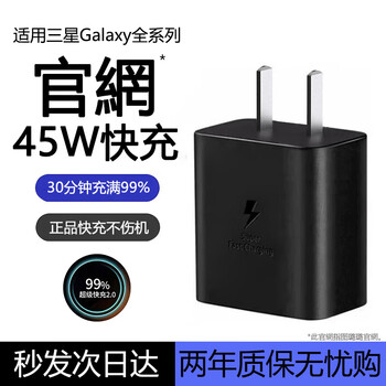 Tu lulu is suitable for samsung charger s25ultra/s24 new zfold7/6/5 super fast charge 45w original genuine w26/25 charging plug dual c data cable s22/s23 45w power adapter丨adaptable to all samsung series